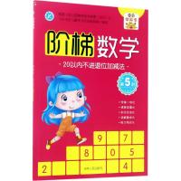 阶梯数学