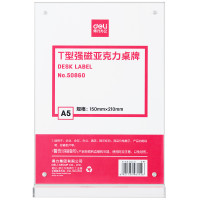 得力(deli) 50860 T型 亚克力桌牌 价目牌 台卡 广告牌（A5竖版150*210mm）(单位：个)