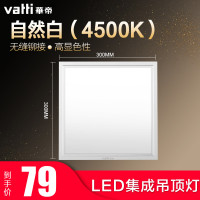 华帝vatti LED银色框300*300方正平板灯照明模块厨房卫生间浴室嵌入式10W-10W以上其他M801/M802 M802自然光银边方灯 10W