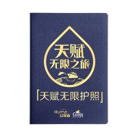 天赋无限护照