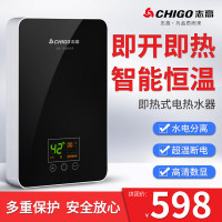 志高（CHIGO）即热式电热水器快热式免储水小厨宝小型家用淋浴器速热恒温型热水器 ZG-KB733 7.5KW 白色