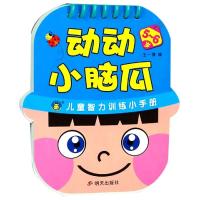 河马文化——动动小脑瓜5-6岁