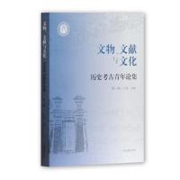 文物、文献与文化