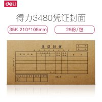 得力3480凭证封面会计记账120克凭证封面35K封底210*105mm25套/包共5包