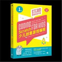 Scratch少儿创意游戏编程