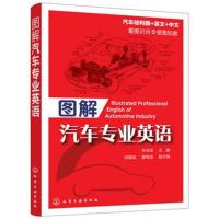 图解汽车专业英语