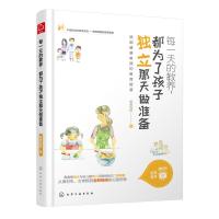 每一天的教养，都为了孩子独立那天做准备