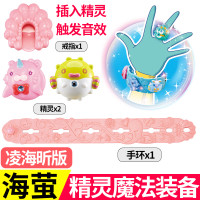 奥迪双钻巴拉拉小魔仙 巴啦啦小魔仙动漫声光玩具海萤堡变身器 魔法武器套装 581615-精灵魔法装备（凌海昕）