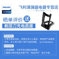 赠剃须刀充电底座【联系在线客服享评价有礼 评价20字以上并晒单3-5张产品实拍图 赠剃须刀充电底座】