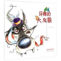 牙疼的大灰狼