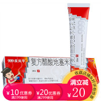 999皮炎平 复方醋酸地塞米松乳膏 20g/支 皮肤瘙痒 皮炎湿疹过敏