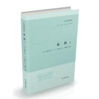 易林(全二册)(子海精华编)