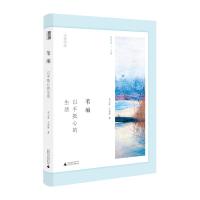 苇编:以手抵心的生活/乡居文丛