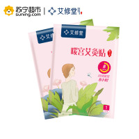 艾修堂 蕲艾暖宫贴 2盒装