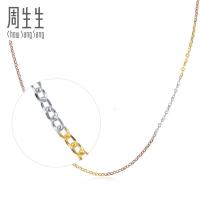 周生生(CHOW SANG SANG)18K三色黄金批角单扣链项链百搭素链女款 60929N18TT定价 40厘米