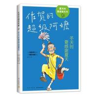 佐贺的超级阿嬷：冬天时要感谢夏天