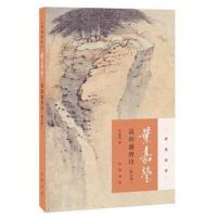 叶嘉莹说初盛唐诗(迦陵说诗 附音频)