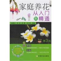家庭养花从入门到精通