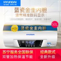韩国现代(HYUNDAI)50升2000W电热水器50A19 智能触控储水式电热水器 感应断电 可预约