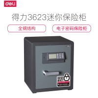 得力 3623 电子密码防盗 办公/家用保险箱 加厚型 3C认证