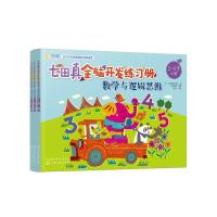 数学与逻辑思维(5-6岁)/七田真全脑开发练习册