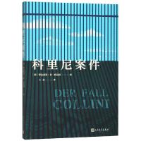 科里尼案件