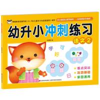 语文2/幼升小冲刺练习