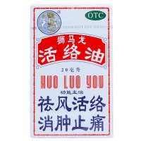 狮马龙 活络油 20ml