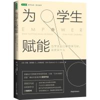 为学生赋能 当学生自己掌控学习时,会发生什么