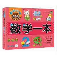 数学一本/重点小学入学考试准备