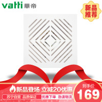 华帝vatti集成吊顶换气排气通风扇卫生间浴室厕所厨房静音超薄300*300 换气模块10W-10W以上其他 菱形 H818菱形白色面板排气扇
