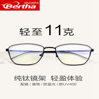 贝尔莎 Bertha纯钛防蓝光防辐射眼镜近视眼镜框平光电脑护目镜男手机眼镜F0888017