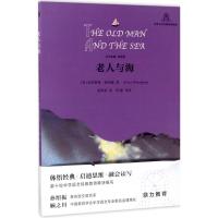 老人与海