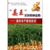 “姜王”是这样种姜的——姜的丰产栽培技术