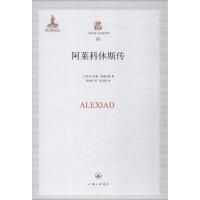 阿莱科休斯传