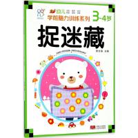 幼儿学前脑力训练系列