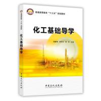 化工基础导学