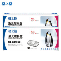 格之格 G&G NT-CX105C硒鼓黑色双支装 适用于富士施乐P105b(CT201613)打印页数共4400页 CX105C墨粉盒【2支装】