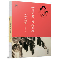 一种相思,两处闲愁:李清照词传