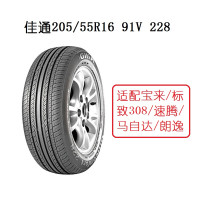 佳通205/55R16 91V 228，适配宝来/标致308/速腾/马自达/朗逸等