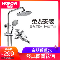 HOROW希箭淋浴花洒套装 新款四档花洒