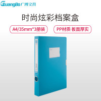 【精选】广博A8027 档案盒 35MM档案盒 颜色随机（40个价格）