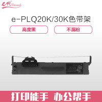 e代经典 PLQ20K/30K色带架 适用爱普生PLQ20K 20KM 30K LQ90KP 打印机色带架 色带/碳带 黑色