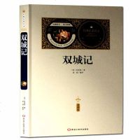 【送备考手册全译本】双城记 查尔斯狄更斯原著全译本 青少年版世界名著书籍 文学小说 初中高中生课外阅读书籍