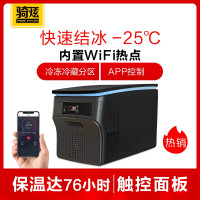 骑炫Q26 压缩机制冷车载冰箱 智能APP控制 迷你小型汽车车用 大容量冰冻冷藏冰箱