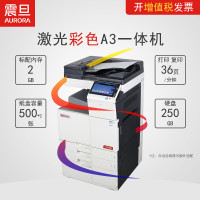 震旦(AURORA) ADC367 彩色数码多功能复合机