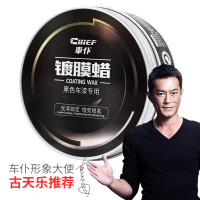 车仆镀膜蜡180g（黑色车漆专用）