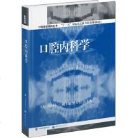 口腔内科学 口腔内科学教材 口腔医师实用技术手册 世界图书出版社9787510041549_129_118