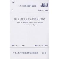 JGJ156-2008镇(乡)村文化中心建筑设计规范