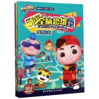 儿童专注力训练与观察力培养(共6册)/猪猪侠之竞球小英雄.5分钟全脑思维游戏